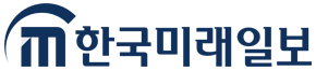 한국미래일보
