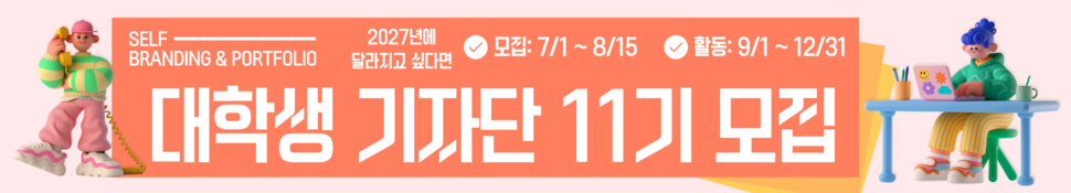 기자단 11기